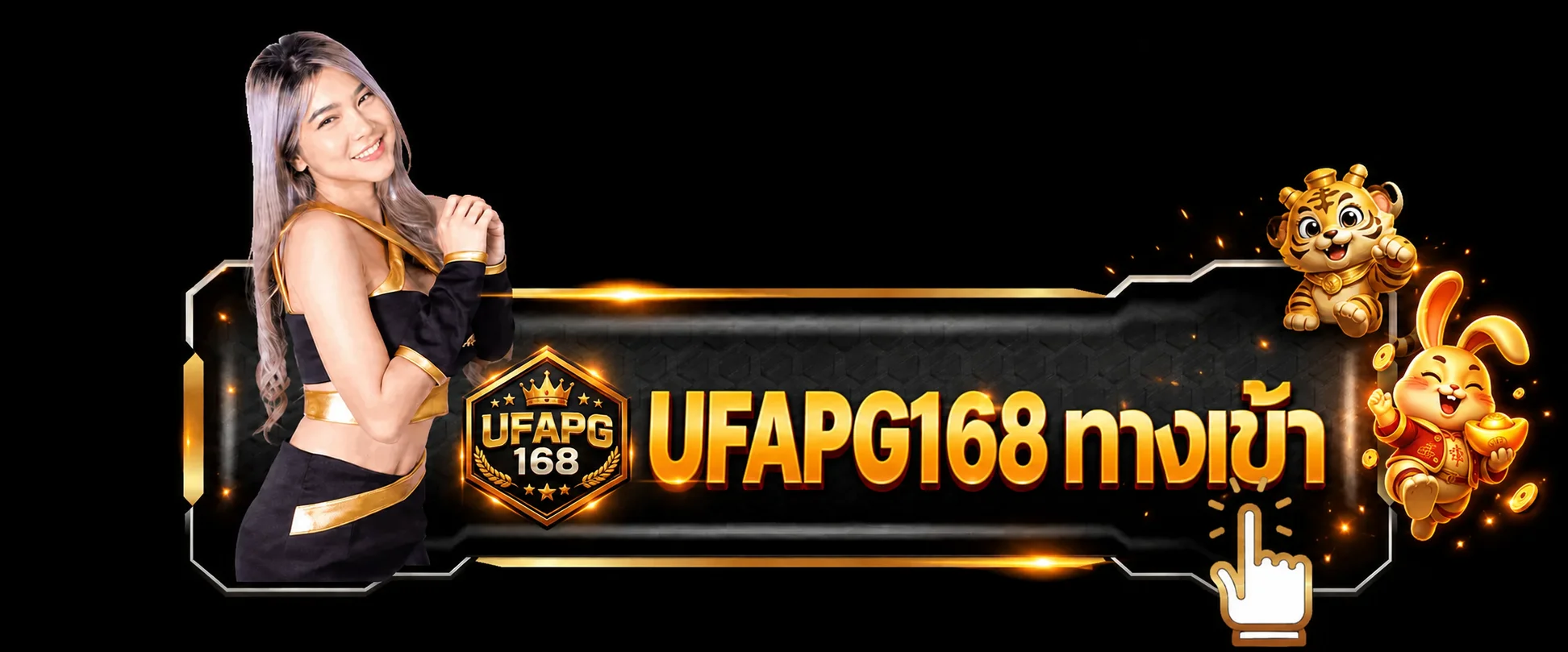 แบนเนอร์ UFAPG168 ทางเข้าอย่างเป็นทางการ